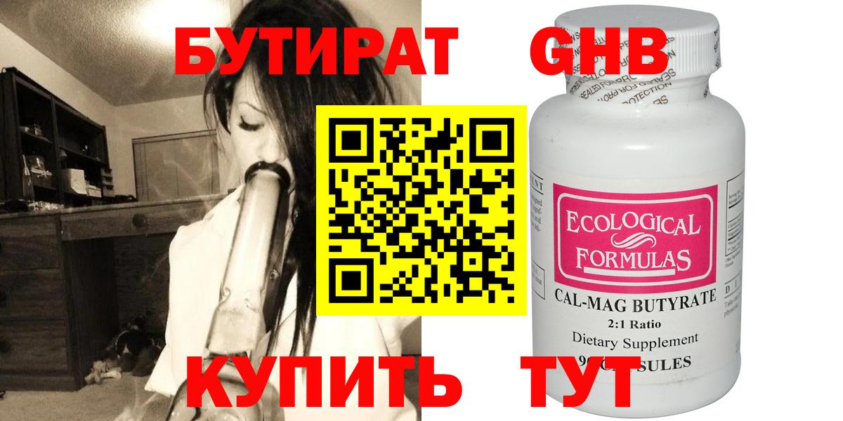 Бутират жидкий экстази  Вход с VPN  БУТИРАТ  Новочеркасск 