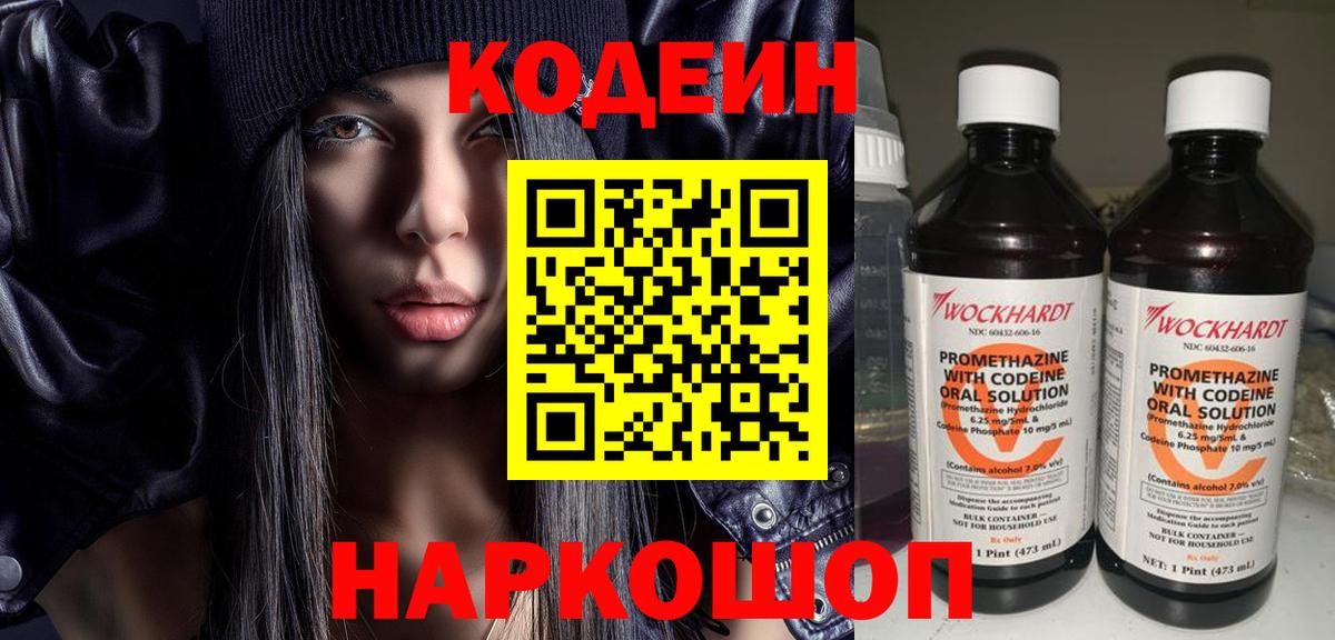 Кодеиновый сироп Lean Purple Drank Новочеркасск