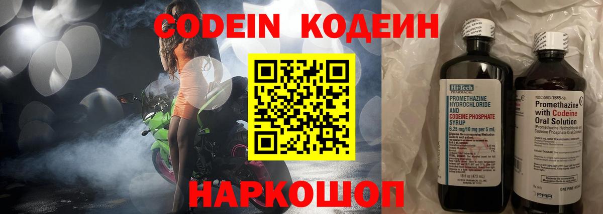 Кодеин Purple Drank  Вход с VPN  Новочеркасск 