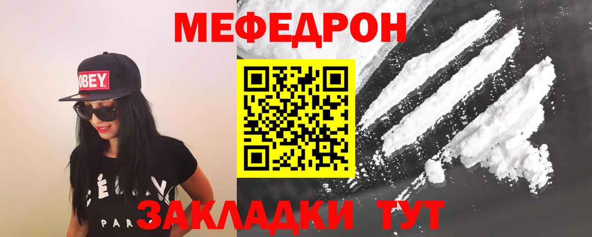 Новочеркасск  МЯУ-МЯУ  Вход с VPN  Мефедрон VHQ 