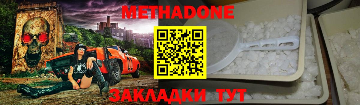 Новочеркасск  МЕТАДОН methadone  МЕТАДОН кристалл  Вход с VPN 