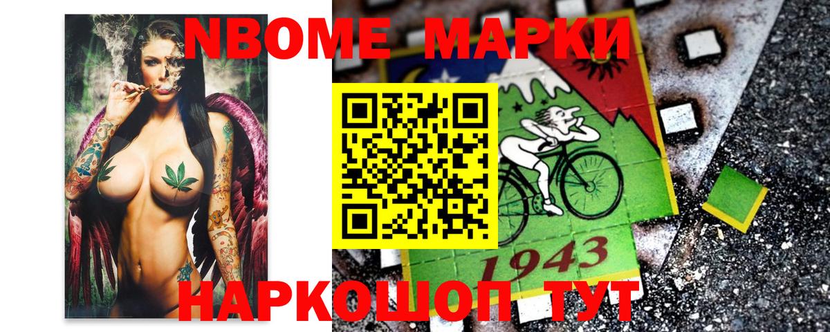 Новочеркасск  Марки 25I-NBOMe 1,5мг  Марки NBOMe  Вход с VPN  Марки 25I-NBOMe 1,5мг 